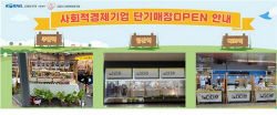 코레일유통, 부산역 등 사회적경제기업 이벤트매장 연이어 오픈