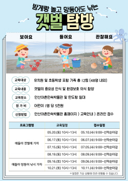 안산도시공사 탄도항 갯벌탐방 운영…매달 한차례