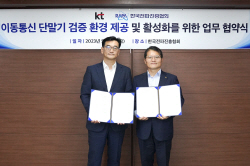 KT, 중소 제조사에 5G 단말 검증 환경 제공한다