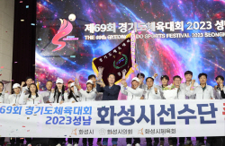 화성시, 체육에서도 ‘최강입증’ 도민체전 ‘종합우승’