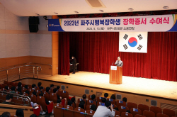 파주시 장학생 165명 2.2억지급…2개분야 신설