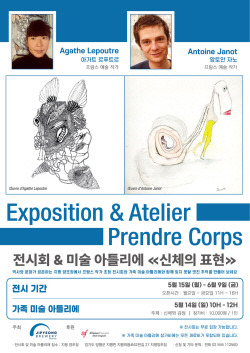 양평군 지평양조장 프랑스 예술작가 특별전 선봬