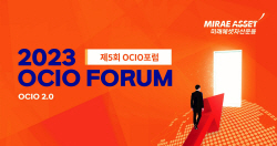 미래에셋자산운용, 제5회 OCIO포럼 개최