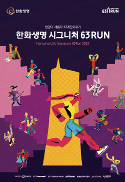 한화생명, 63빌딩 수직마라톤 ‘시그니처 63 RUN’ 선착순 접수