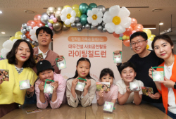 대우건설, 가정의 달 맞이 ‘가족과 함께하는 CSR’ 개최