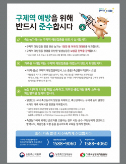 봉화군,  구제역 유입차단 위해 ‘방력조치’ 총력