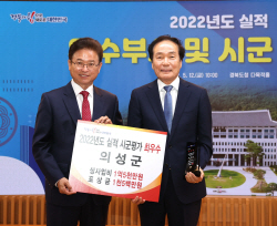 의성군, 경북도 시군평가 최우수 수상...‘2년 연속 군부 1위’
