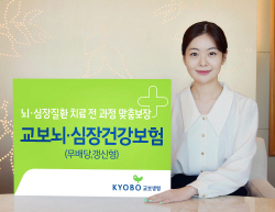 예방부터 치료, 회복까지...교보생명, 교보뇌·심장건강보험 출시