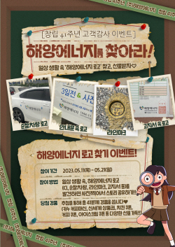 해양에너지, 창립 41주년 맞이 고객감사 SNS 이벤트 시행