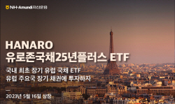 NH-아문디자산운용, 유로존국채25년플러스 ETF 상장