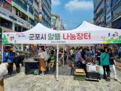2023 군포시알뜰나눔장터 성료…20팀 참여