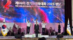 남양주시 2023경기도체육대회 성취상 수상