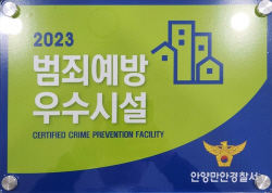 안양시 박달복합청사 주차장 ‘안전시설’ 인증