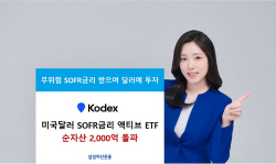 삼성자산운용, 美달러SOFR금리 액티브 ETF 순자산 2000억 돌파