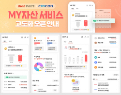 BNK경남은행, ‘마이데이터 서비스’ 전면 개편