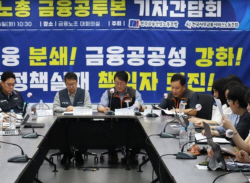 금융노조 "SG사태 당국 무능 탓…尹꼭두각시놀음 그만"