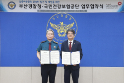 건보공단 부울경본부, 부산경찰청과 ‘실종사고 예방’ 업무협약