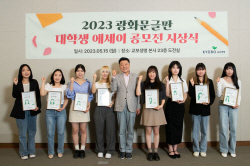 교보생명, 광화문글판 대학생 에세이 공모전 시상식