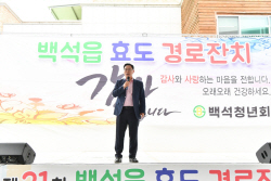[포토뉴스] 양주 백석읍 효도 경로잔치