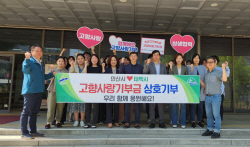 안산-태백시 고향사랑기부금 상호기부…친선교류↑