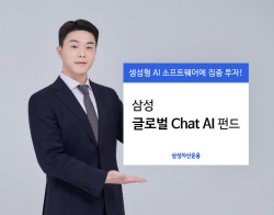 삼성자산운용, 글로벌 Chat AI 펀드 출시