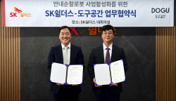 SK쉴더스, 도구공간과 MOU…"안내순찰로봇 사업 협력"
