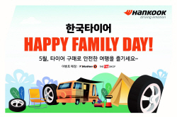 한국타이어, 가정의 달 맞이 