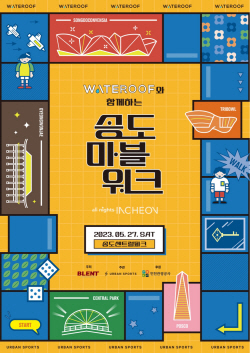 인천관광공사, 블렌트와 함께 27일 송도에서 야간 걷기 행사  개최
