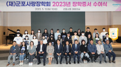 군포시 고교생 80명-대학생 147명 장학금 지급