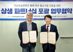 기보, 가상현실콘텐츠산업협회와 우수중소기업 지원에 나서