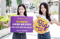 G마켓 ‘빅스마일데이’, 신세계 계열사 거래액 최대 2배