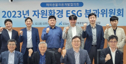 광해광업공단, 자원환경 ESG 분과위원회 개최