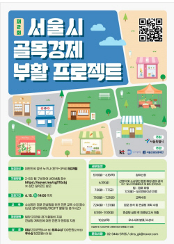 KT, 서울시와 