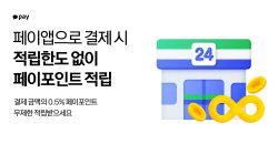 카카오페이 "5월 편의점 결제하면 무제한 혜택"