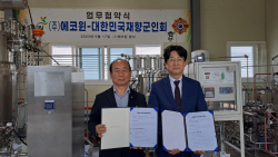 ㈜에코윈-대한민국재향군인회, 친환경 제품 유통 위한 상호 협약 체결