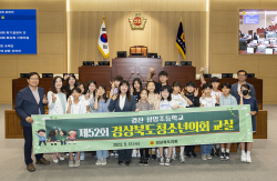 경상북도의회, 제52회 경상북도청소년의회 교실 운영
