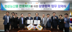 의성군,BHC그룹과 농특산물 판매 활성화 맞손