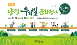 양평군 500m 밀밭 산책로-포토존 조성…왜?