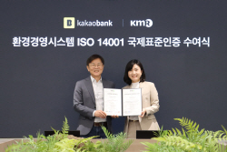 카카오뱅크, 환경경영체제 인정 