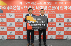 OK저축은행, e스포츠 LoL 브리온과 스폰서 계약...MZ세대와 접점 확대
