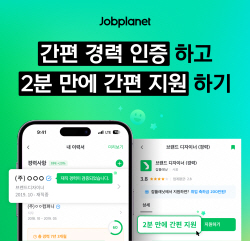 잡플래닛 ‘간편 지원 서비스’ 도입