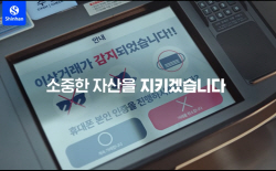 신한은행, 보이스피싱 사고예방 시스템 업그레이드