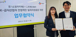 경기도일자리재단-CJ프레시웨이, ‘K-급식산업의 일자리 창출’ 업무협약