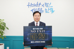 권기창 안동시장, 마약 예방 ‘NO, EXIT’ 릴레이 캠페인 동참