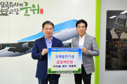 군위출신 인기가수 건아들 곽종목, 교육발전기금  기탁