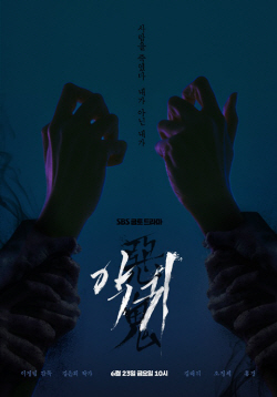 김태리 주연·김은희 작가 ‘악귀’, 6월23일 첫 방송