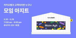 카뱅, 서울 성수동 카페를 ‘모임 아지트’로…포토 부스 등 운영