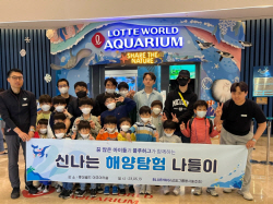 삼표그룹블루허그, ‘신나는 해양탐험 나들이’ 진행