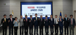 하윤수 부산시교육감, 국민의힘과 ‘교육 현안’ 간담회 개최