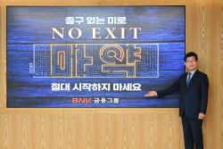 빈대인 BNK금융 회장, 마약 근절 캠페인 동참